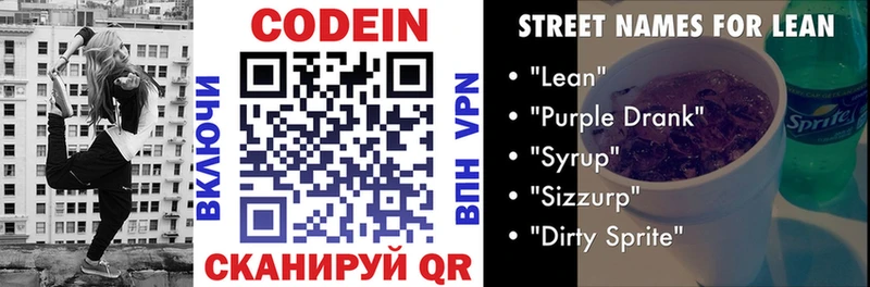 Кодеиновый сироп Lean напиток Lean (лин)  продажа наркотиков  Краснознаменск 